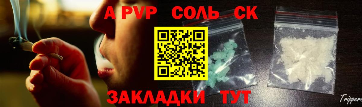 Благовещенск  Alfa_PVP Соль  APVP Crystall  Альфа ПВП СК КРИС  Вход с VPN 
