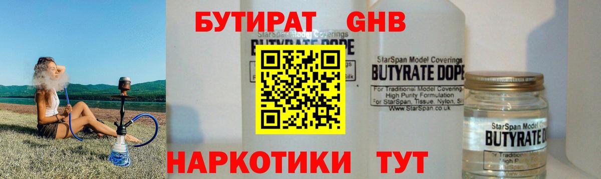 БУТИРАТ оксана Благовещенск
