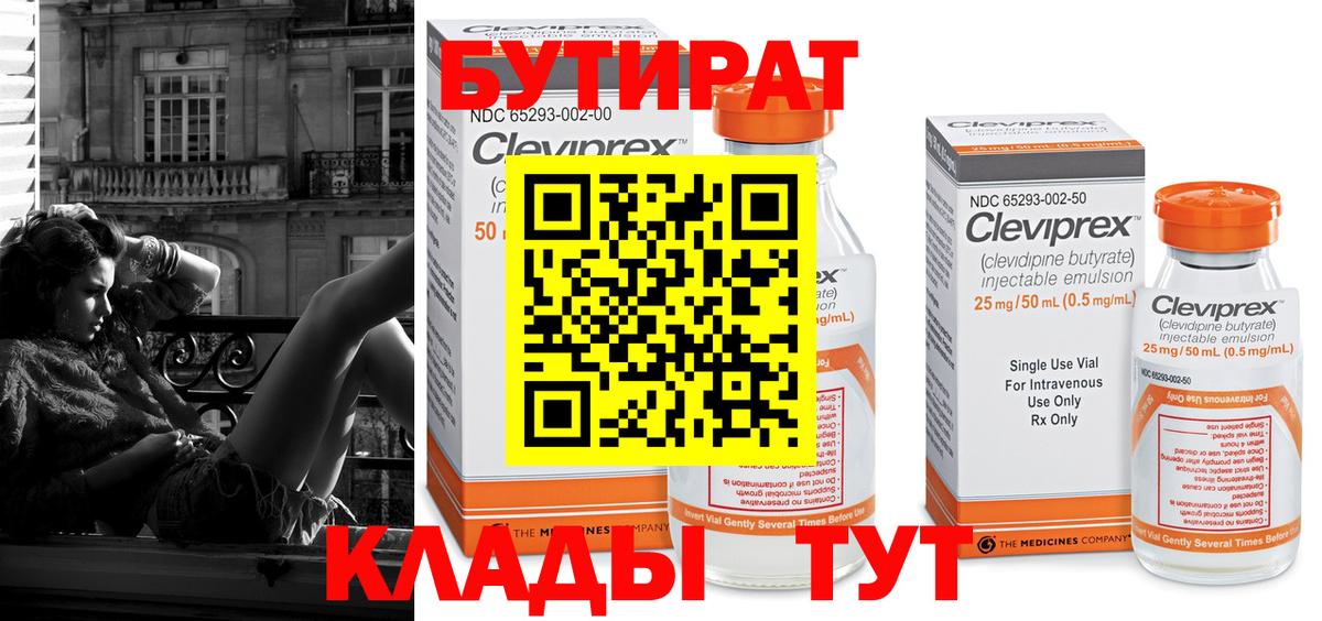 Благовещенск  БУТИРАТ буратино  Вход с VPN 