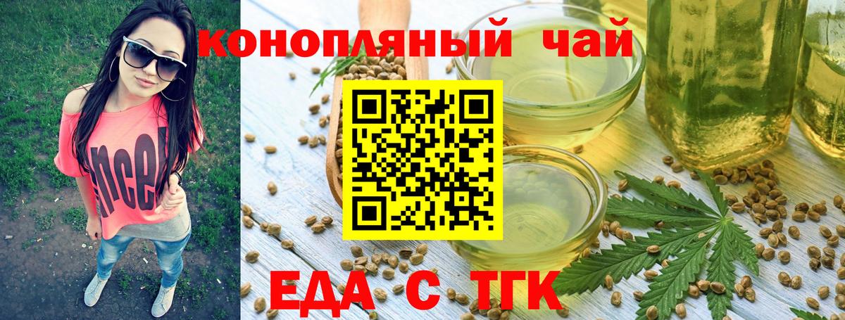 Еда ТГК конопля Благовещенск
