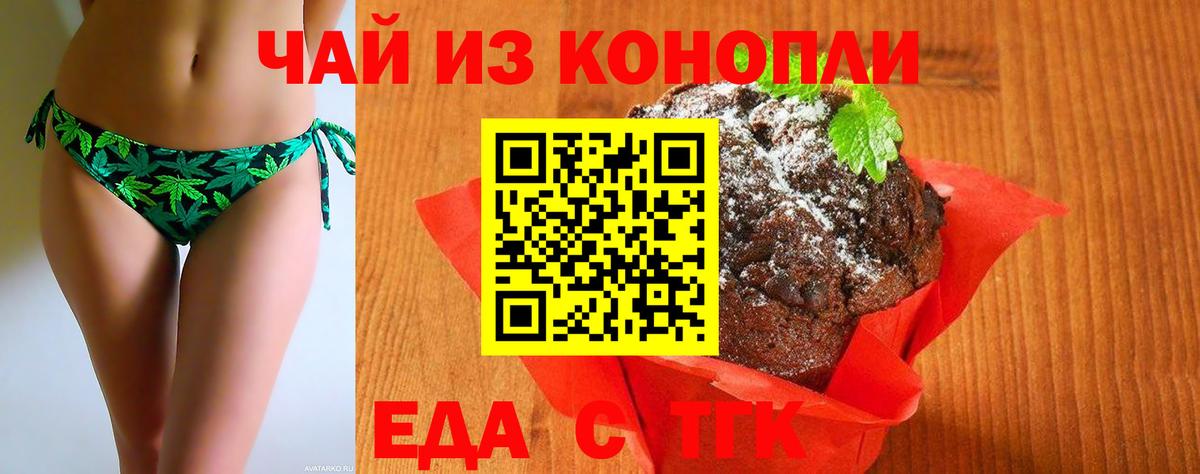 Печенье с ТГК марихуана  Вход с VPN  Благовещенск 