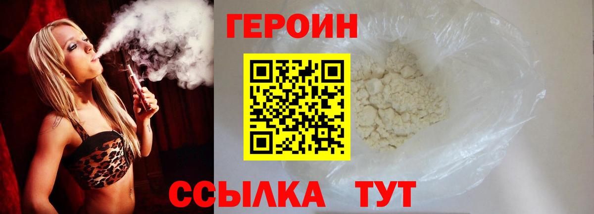 Героин герыч Благовещенск