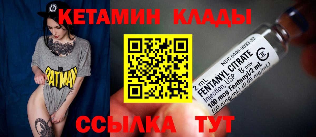 КЕТАМИН VHQ  Вход с VPN  Кетамин VHQ  Благовещенск 