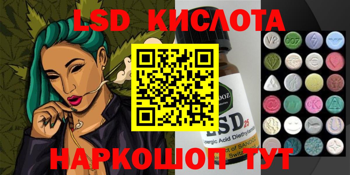 ЛСД экстази кислота Благовещенск