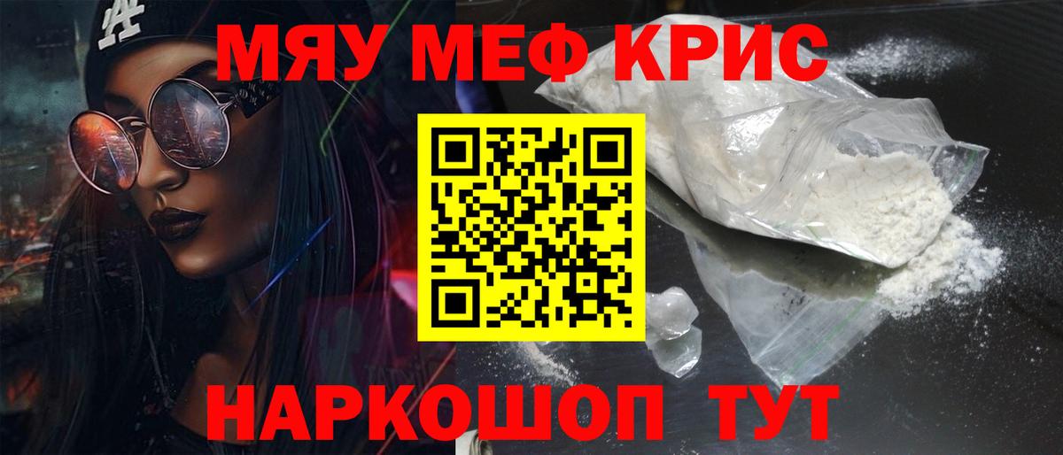 Мефедрон кристаллы Благовещенск
