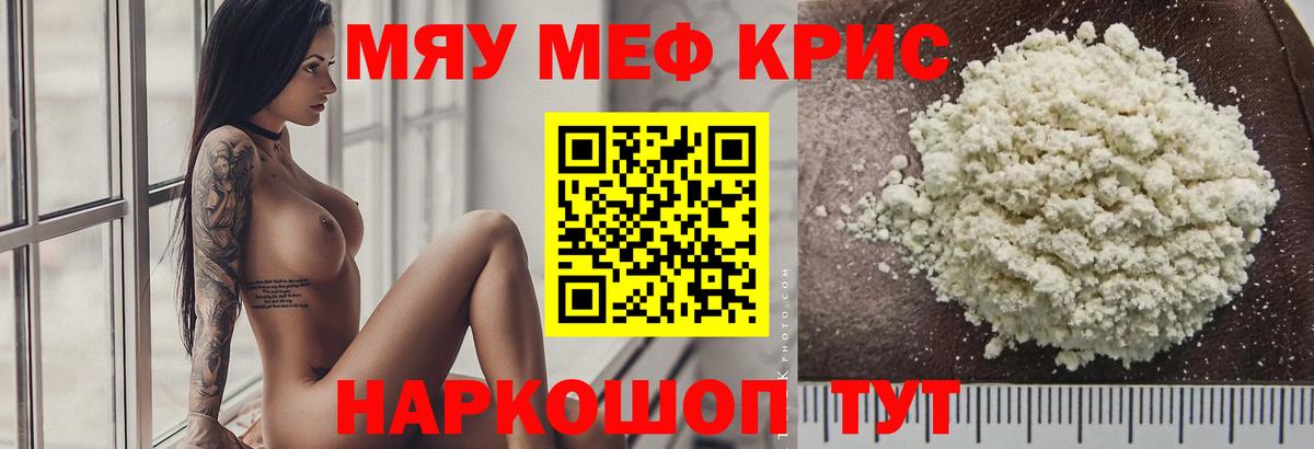 МЯУ-МЯУ mephedrone  МЯУ-МЯУ  МЕФ 4 MMC  Благовещенск  Мефедрон  Вход с VPN 