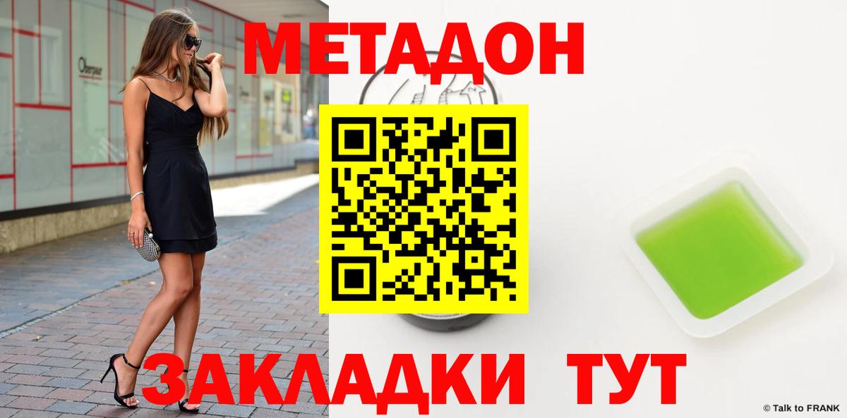 Благовещенск  МЕТАДОН кристалл  Вход с VPN  Метадон VHQ 