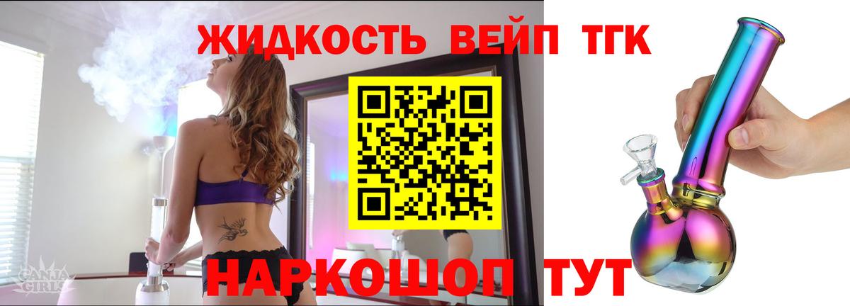 ТГК вейп  Вход с VPN  Благовещенск  Дистиллят ТГК THC oil 