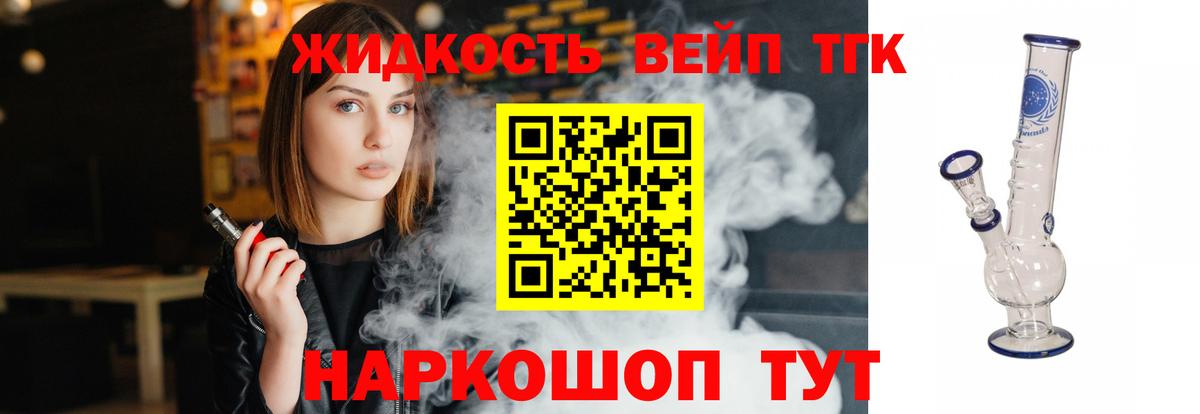 Дистиллят ТГК вейп Благовещенск